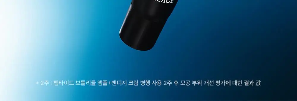 [모공밴딩크림] 웰라쥬 하이퍼 펩타이드 밴디지 크림 50ml 상세페이지 11